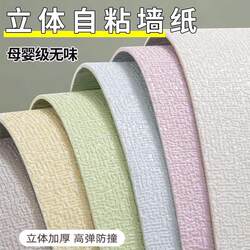 【Next Day Delivery】Wallpaper for Walls with Peeling Dust, Self-Adhesive Waterproof and Moisture-Proof Wall Stickers for Bedroom, Cozy Home Background Wall