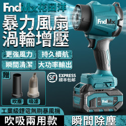 Japanese Ducted Violent Turbine Fan High-Power Industrial Lithium Electric Hair Dryer Handheld Car Washing Dust Removal Water Blowing Tool