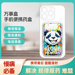 Cartoon-Style Smart Pill Box with Mobile Phone Case, Small Pill Box for Travel and Business Trips, Portable Reminder Pill Box
