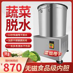 Electric Vegetable Dehydrator, Centrifugal Kitchen Food Dryer, Seafood, Wine Lees, Vegetable Stuffing, Catering Food Dehydrator