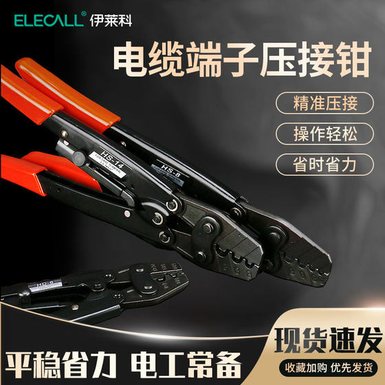 
Cable crimping pliers terminal crimping pliers cold-pressed terminal pliers HD-6 quick crimping cap crimping pliers multifunctional electrician