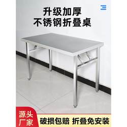 Thickened stainless steel folding table Household long table Commercial rectangular outdoor barbecue stall portable dining table