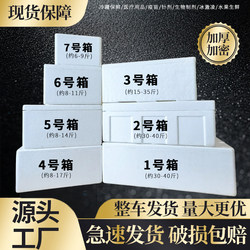 Postal Foam Box, Thickened, Model 345678, Fruit Box, Fresh-Keeping Box, Vegetable Box, Special Refrigerated Insulation Box for Express Delivery Packaging
