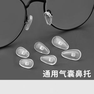 Airbao glasses nasal support silicone super soft air anti -pressure marks, anti -slip nose bracket dragging eyes nose accessories nasal pads