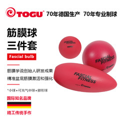 Germany TOGU postpartum repair ball 3-piece set pelvic floor muscle massage relaxation arch fascia ball yoga equipment
