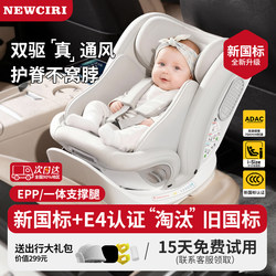 Newcoley New National Standard Child Safety Seat for Infants, Car-Mounted, Suitable for Babies from 0 to 12 Years Old, Ventilated