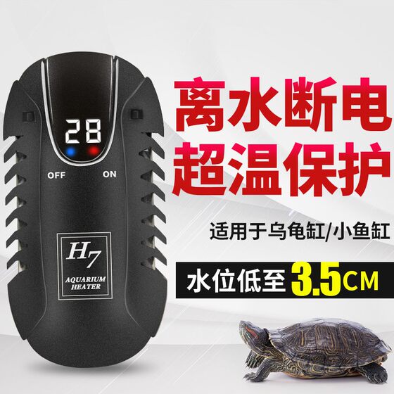 
Turtle heating rod automatic constant temperature low water level turtle tank small heater explosion-proof mini fish tank mini heating rod