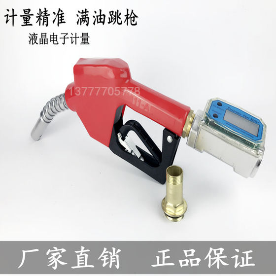 
Measuring self-sealing refueling gun (accuracy 1% refueling gun metering oil gun) automatic jump methanol metering refueling gun