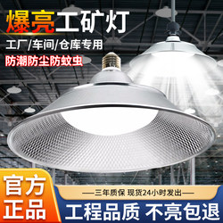 Yaming Led Industrial and Mining Lamp E27 Screw-Mount Factory Warehouse Pendant Light Factory Workshop Lighting Super Bright Waterproof Ufo Light