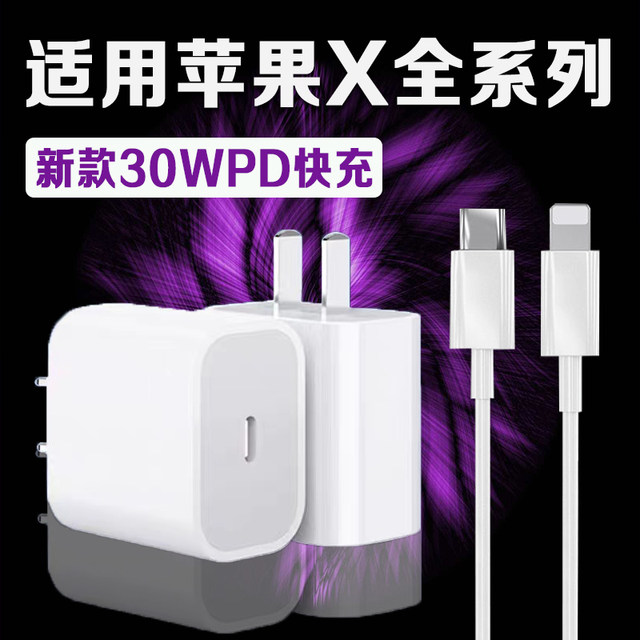 
Suitable for Apple iPhone X charger PD fast charging Apple xs mobile phone charger iphone Apple