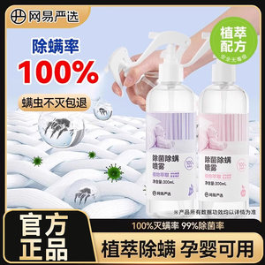 
NetEase carefully selects mite removal spray for mothers and infants, v mite removal artifact, bed household sterilization, sterilization and mite removal spray