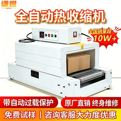 Qianshi Fully Automatic Heat Shrink Film Packaging Machine Pe Film Heat Sealing Machine Pof Hot Film Sealing Machine Chain-Type Large Sealing and Cutting Machine Carton Small Tableware Cosmetics Gift Box Book Heat Shrink Machine