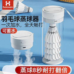 Holosen Badminton Special Steaming Device Portable Goose Feather Shuttlecock Enhances Durability, Humidifies and Steams the Shuttlecock Professional Equipment