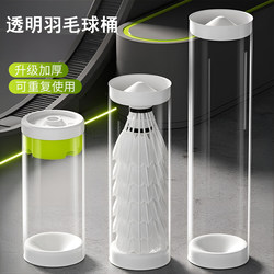 Badminton Transparent Ball Barrel Storage Empty Barrel Moisturizing Portable Ball Steamer Humidifier Ball Steamer Three-Pack Ball Tube