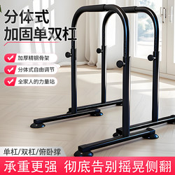 Split Parallel Bars for Home Indoor Use, Russian-Style Front Horizontal Bar, Floor-Standing, Height-Adjustable, Thickened Steel Pipe Training Equipment