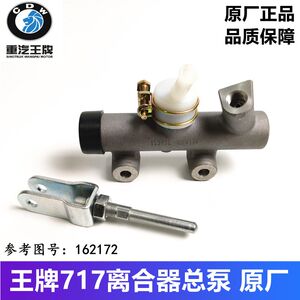 
Sinotruk Ace 717 Nanjun Ruibao 1021 clutch master cylinder micro truck small truck clutch master cylinder original accessories aluminum
