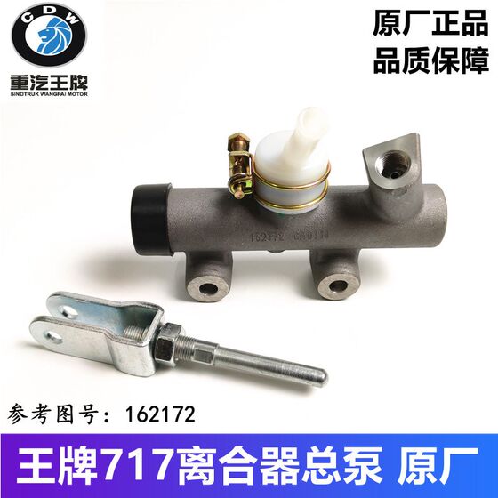 
Sinotruk Ace 717 Nanjun Ruibao 1021 clutch master cylinder micro truck small truck clutch master cylinder original accessories aluminum