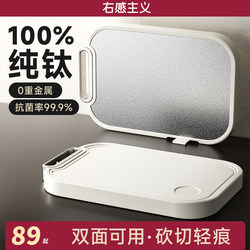 Antibacterial Pure Titanium Double-Sided Cutting Board, Mold-Resistant, Thickened, Food-Grade, Household Kitchen Board, Fruit Chopping Board