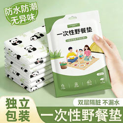 Disposable Picnic Mat, Moisture-Proof, Thickened, Outdoor Tent Floor Mat, Seat Cushion, Waterproof, Lawn, Beach, Portable, Ground Camping