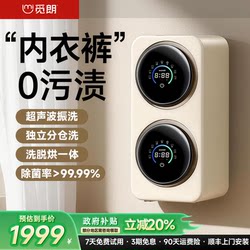 Underwear Washing Machine for Cleaning Underwear and Socks, Special for Babies, Fully Automatic Washing and Drying, Small Integrated Mini Drum