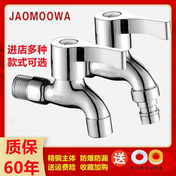 Jiumuwang All-Copper Washing Machine Faucet Mop Sink Quick-Open Thickened Copper Faucet Multi-Functional Household Universal 1/2 Inch