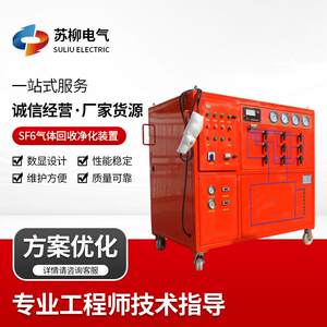 
SF6 gas recovery and purification device sulfur hexafluoride gas recovery device recovery device instrument performance