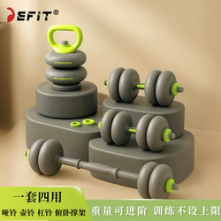 Defit Soft Dumbbell Set Men's Fitness Adjustable Weight Barbell Kettlebell Women's Home Exercise Equipment