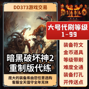 
[Diablo 2 National Server] Remastered version of bright gold equipment season material set hand-printed game currency universal runes