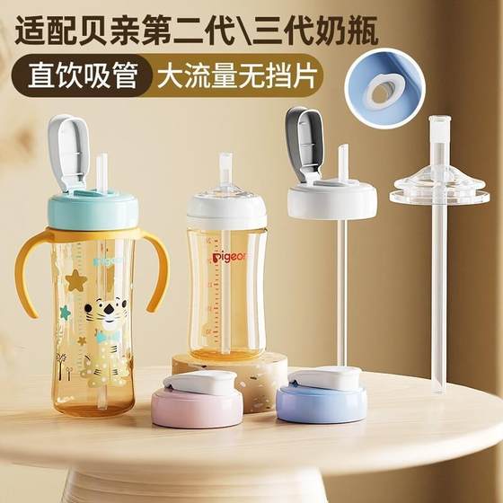 
Suitable for pigeon direct drinking cup lid flip-top water cup head straw bottle accessories special third generation learning drinking straw cup