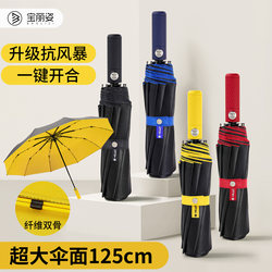 Baolizi Automatic Umbrella, Enlarged, Thickened, Reinforced, Sturdy, Windproof, Resistant to Heavy Rain, Large Folding Umbrella for Women, Specially Designed for School Use