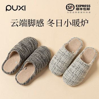 
Puxi 2025 new anti-slip warm cotton slippers