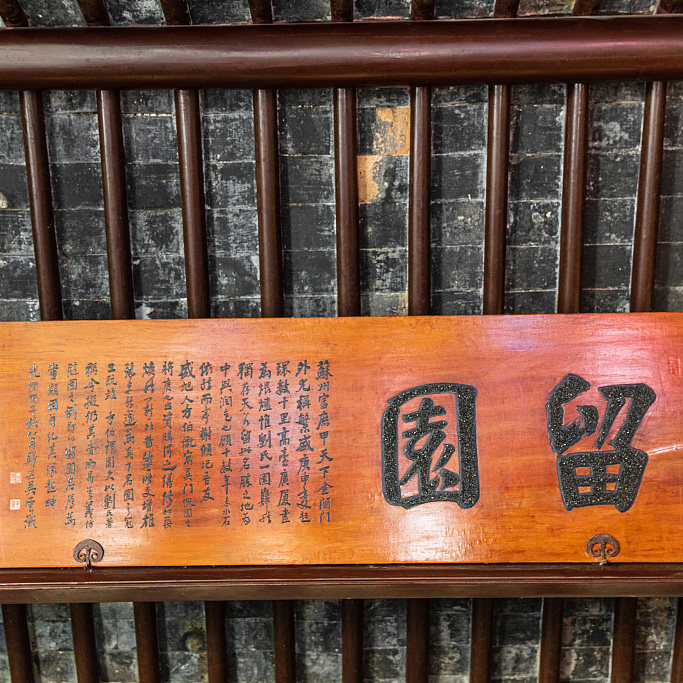 【万卷说】留园·体验园林主人的一天 人工讲解1.5H | 不含门票