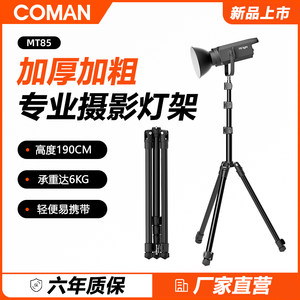 Keman MT85 reverse folding lightweight lamp stand professional photography bracket lamp thickened high load-bearing 60W live fill light COB lamp accessories portable tripod multi-function tripod fill light rack