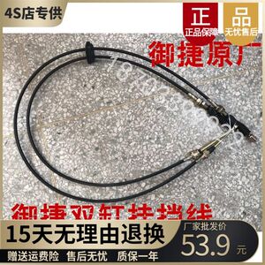 适配御捷电动汽车燃油车配件御捷马双缸单缸前驱挂挡线御捷换挡线