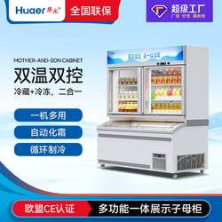 Wall convenience store ice cream cabinet mother cabinet commercial refrigeration and freezing integrated display cabinet supermarket beverage ice cream cabinet