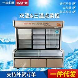 A la carte cabinets, restaurant convenience store dual-temperature three-temperature freezers, refrigerators, beverage vegetable freshness freezers, refrigerated cabinets