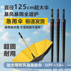Waterproof Extra-Large Umbrella for Men, Automatic Black Coating, Sun Protection, Rain or Shine Umbrella, Reinforced, Wind-Resistant, Sturdy, Car-Mounted, Heavy Rain, Three-Person Umbrella