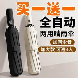 Buy One, Get One Large Reinforced Automatic Umbrella for Free, Suitable for Both Rain and Shine, Foldable, Sun Protection, Uv Protection, Student Parasol