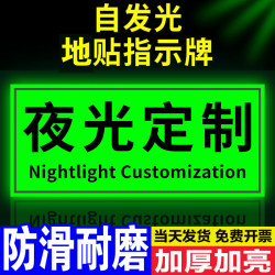 Customized Luminous Self-Luminating Signs, Warning Signs, Custom-Made Caution Stair Stickers, Floor and Seating Stickers, Restroom Safety Exit Signs, Fluorescent Floor Stickers, Custom-Made