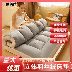 Three-Dimensional Feather Velvet Mattress, Thickened Mattress, Single and Double Mattresses, Dormitory Mattress, Tatami Mat