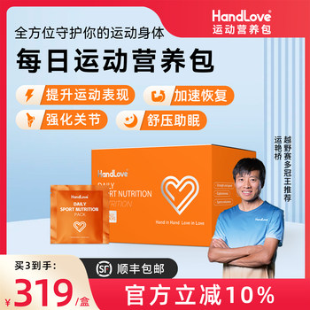 
HandLove Daily Sports Nutrition Pack