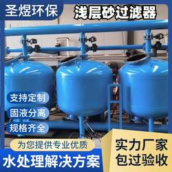 Multi-media bypass filter, multiple tanks in parallel, large flow, remote control, self-cleaning circulating water filter, Shengyu Environmental Protection