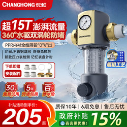 Changhong Pre-Filter Whole-House Water Purifier 15t Automatic Backwash Cleaning Tap Water All-Copper Explosion-Proof