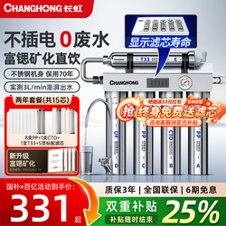 Changhong Water Purifier for Home Kitchen Tap Water Pre-Filter Water Purification Ultrafiltration Under-Sink Stainless Steel Water Purifier