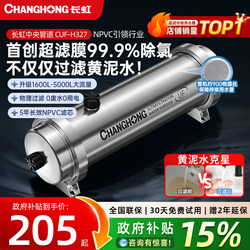Changhong Water Purifier for Home Use, Whole-House Direct Drinking Water Filter for Kitchen Tap Water and Well Water, Central Pre-Filter Pipeline Ultrafiltration Machine