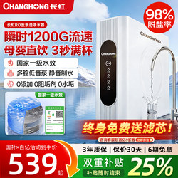 Changhong Water Purifier Direct Drinking Household Ro Reverse Osmosis Kitchen Tap Water Pure Water Machine Pre-Filter Descaling Water Purifier