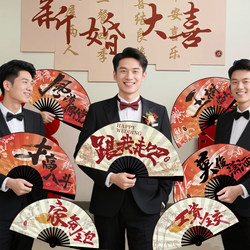 Chinese-Style Folding Fan for Groomsmen, Double-Sided, Traditional Wedding Fan, Photo Prop for Wedding, Fan for Groom's Party, Fan for Groomsmen