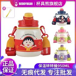 Cup Bear Children's Insulation Rolling Bucket Straw Big Belly Cup Student Large Capacity Kettle Portable Double Drink Ice-keeping Cup