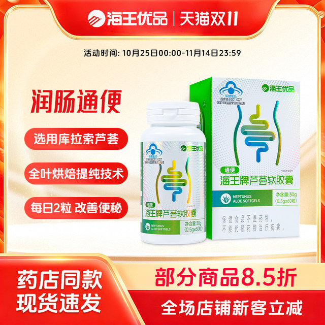 Neptune Premium Aloe Vera Soft Capsules for constipation, bowel relief, mild bowel movements, and smooth bowel movements. Blue Hat genuine health care products.