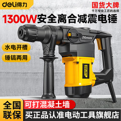 Deli Electric Hammer, High-Power Electric Chisel for Concrete, Dual-Purpose Multifunctional Electric Hammer, Electric Tool, Deli Impact Drill